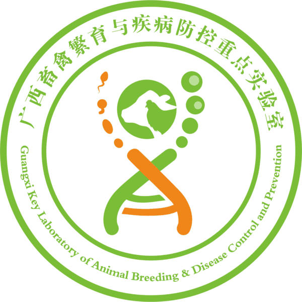 廣西畜禽繁育與疾病防控重點(diǎn)實(shí)驗(yàn)室
